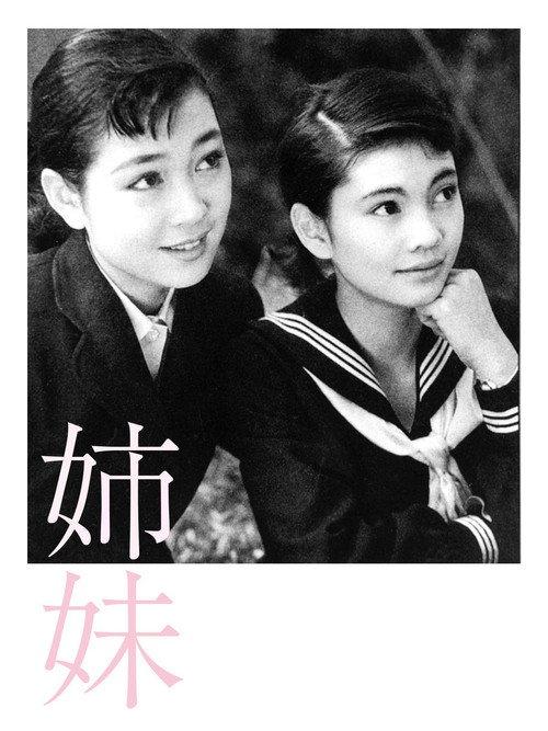 Sisters 1955 official movie poster
