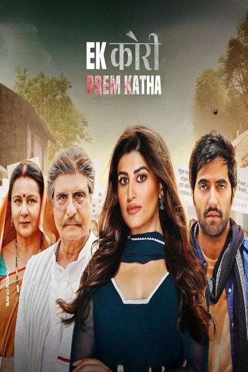 Ek Kori Prem Katha 2024 official movie poster