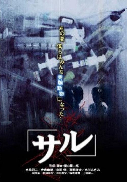 Saru 2003 official movie poster