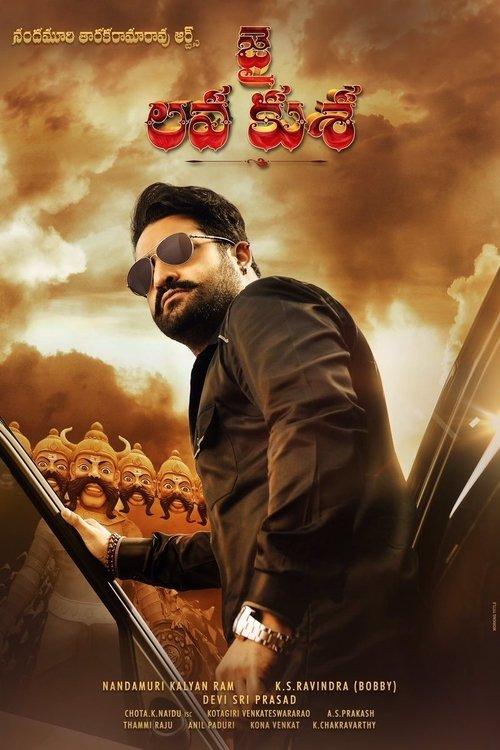 Jai Lava Kusa 2017 official movie poster