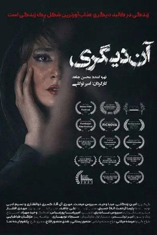 The Anothr Self official movie poster