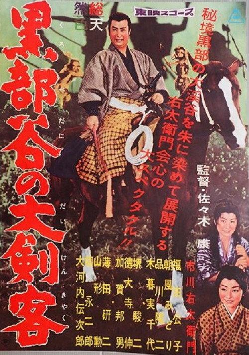 The Swordsman In The Golden Valley 1960 official movie poster