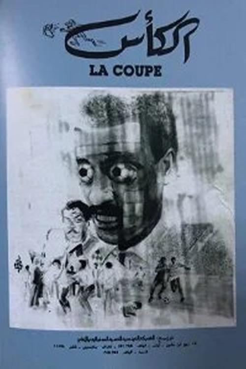 The Cup 1985 official movie poster