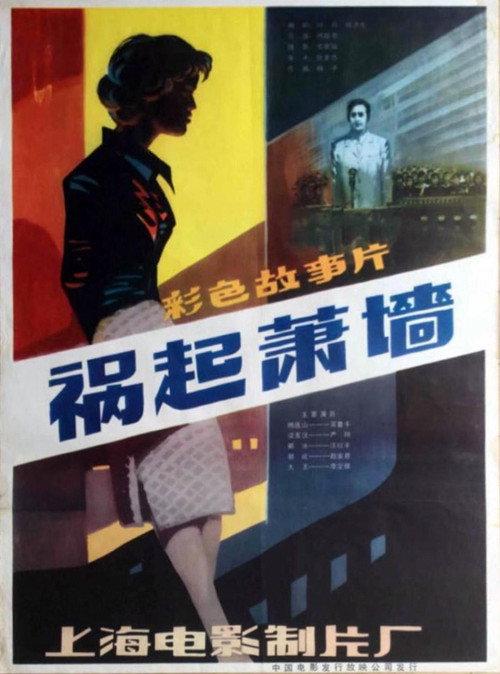 Self-Harm Roots Come 1982 official movie poster