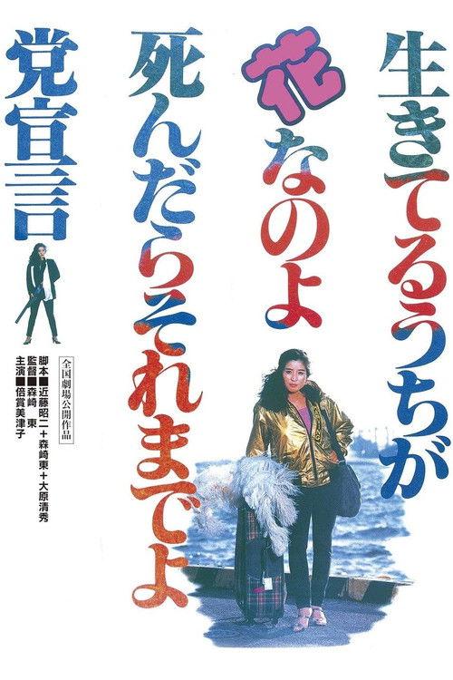 Nuclear Gypsies 1985 official movie poster