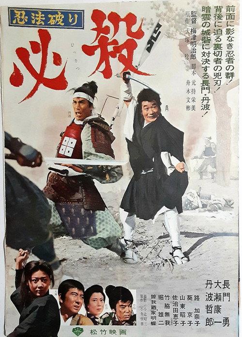 Ninja Killers 1964 official movie poster