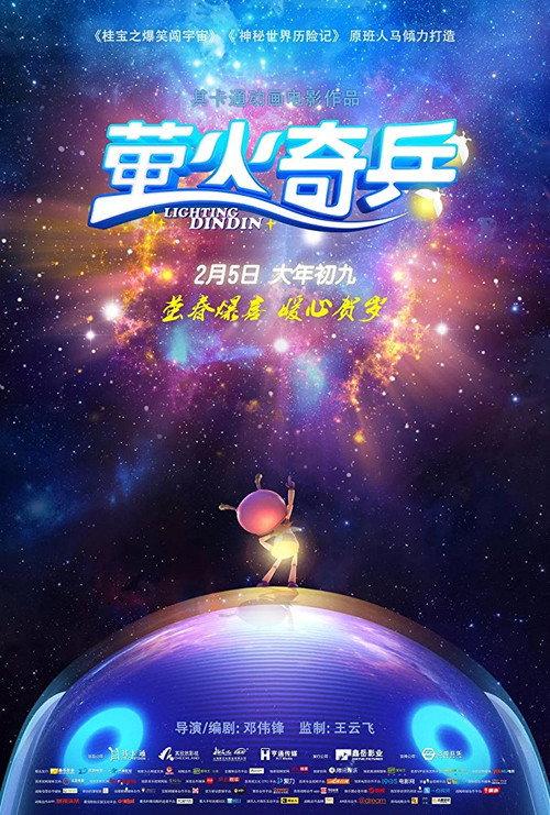 Lighting Dindin 2017 official movie poster