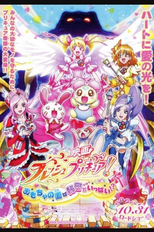 Fresh Precure! Movie: The Kingdom of Toys has Lots of Secrets!? 2009 official movie poster