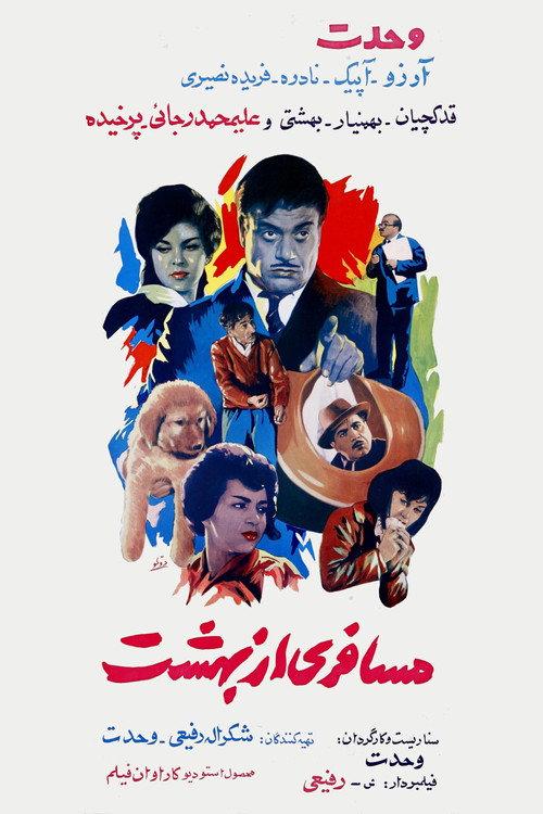 A Traveler from Heaven 1963 official movie poster