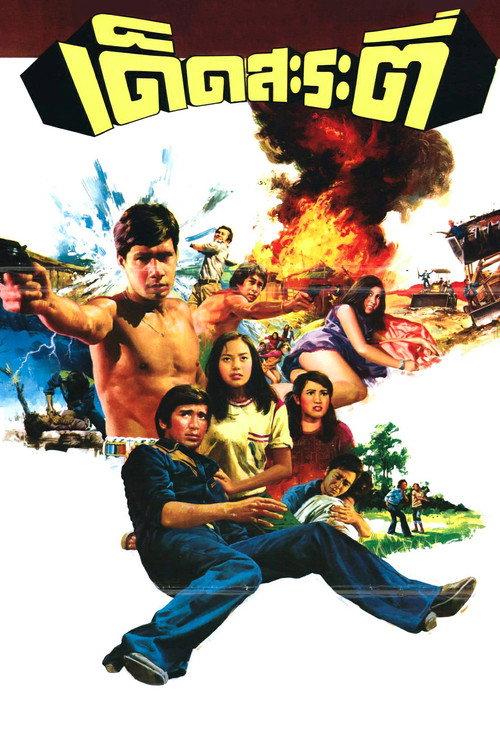 Checkmate 1977 official movie poster