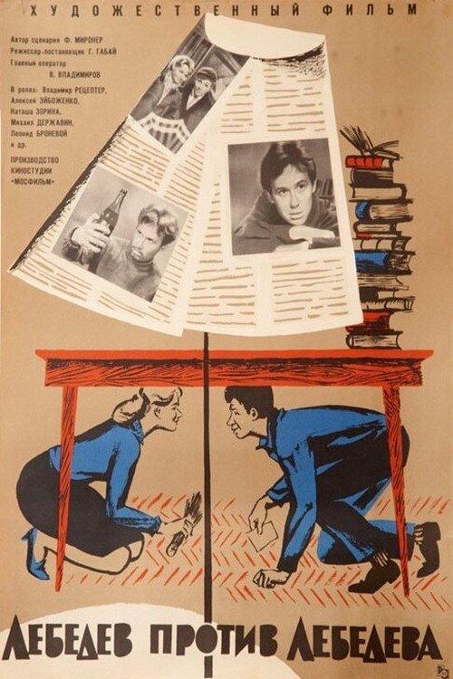 Lebedev vs. Lebedev 1965 official movie poster