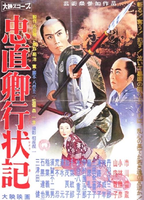 Lord Tadanao 1960 official movie poster