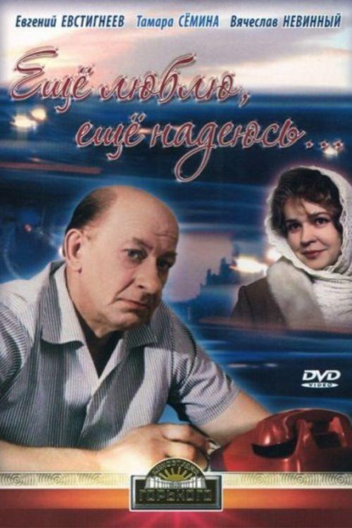 Still Love, Still Hope 1984 official movie poster