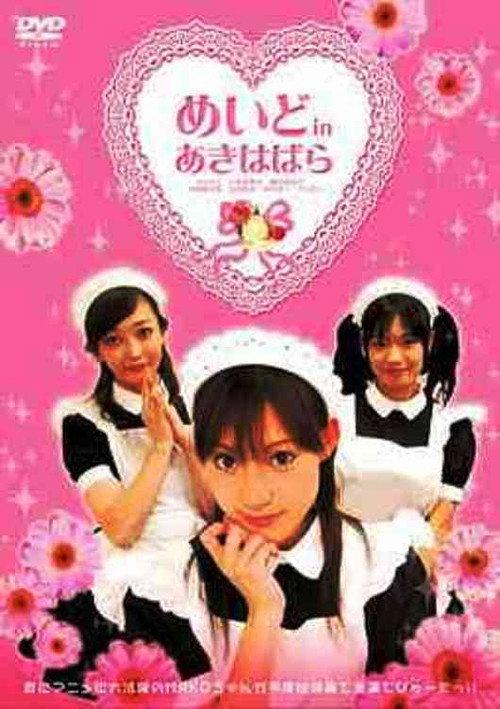 Maid In Akihabara 2005 official movie poster