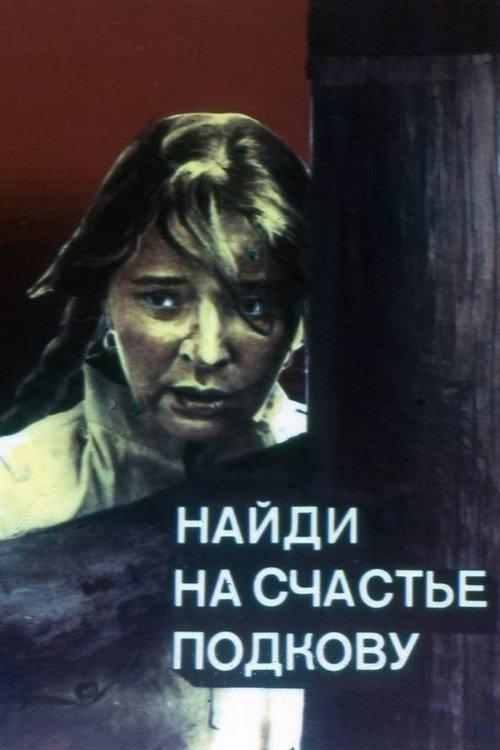 Find A Horseshoe For Luck 1983 official movie poster