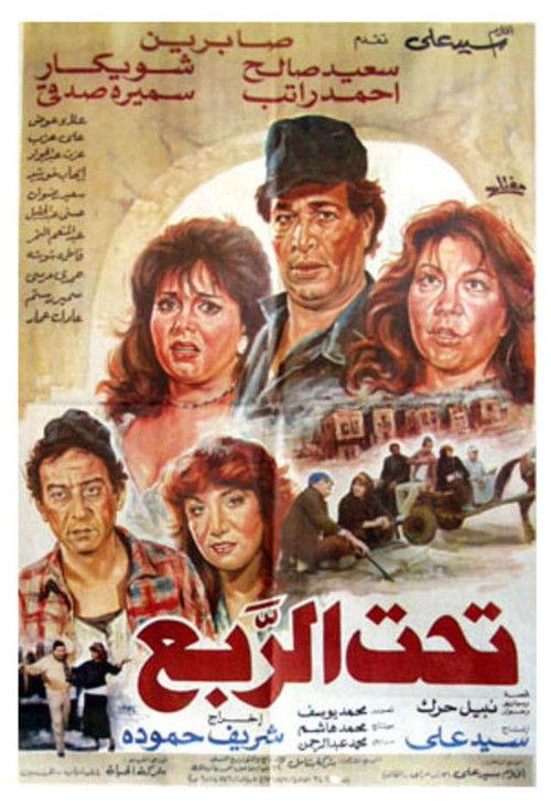 Under a Quarter 1991 official movie poster