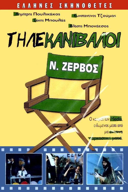 Telecannibals 1986 official movie poster