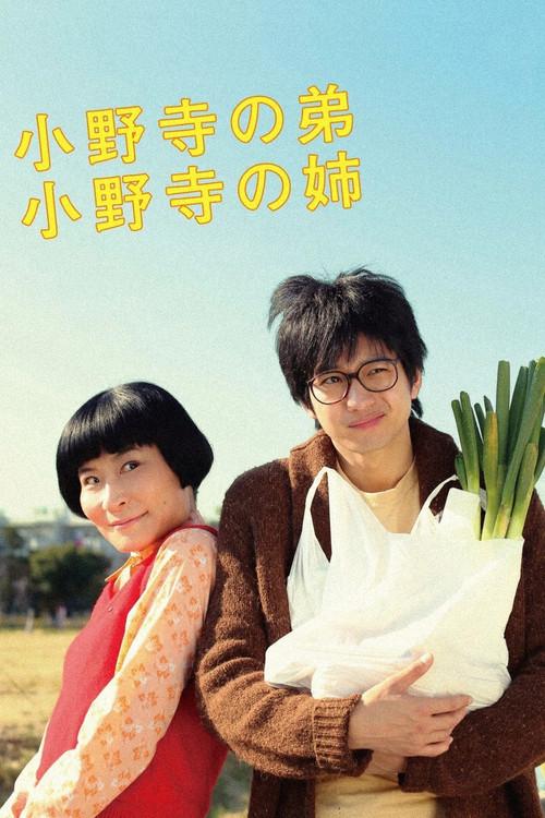 Oh Brother, Oh Sister! 2014 official movie poster
