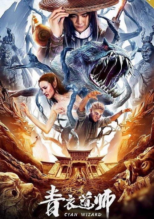 Cyan Wizard 2019 official movie poster