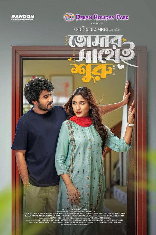 Tomar Sathei Shuru | তোমার সাথেই শুরু 2025 official movie poster