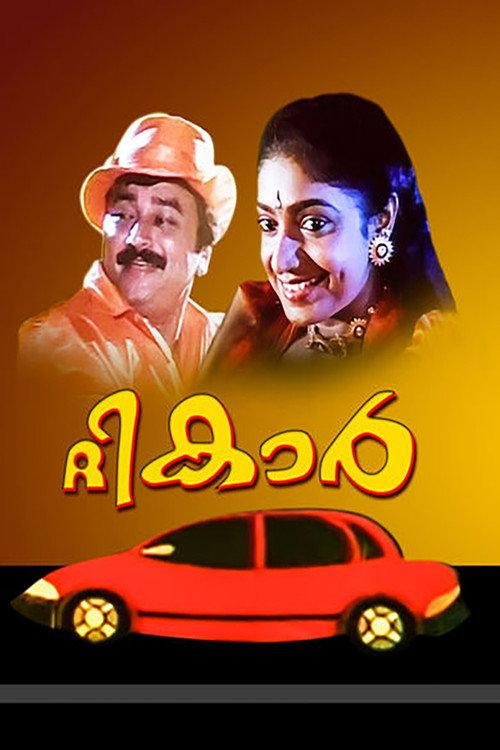 The Car 1997 official movie poster