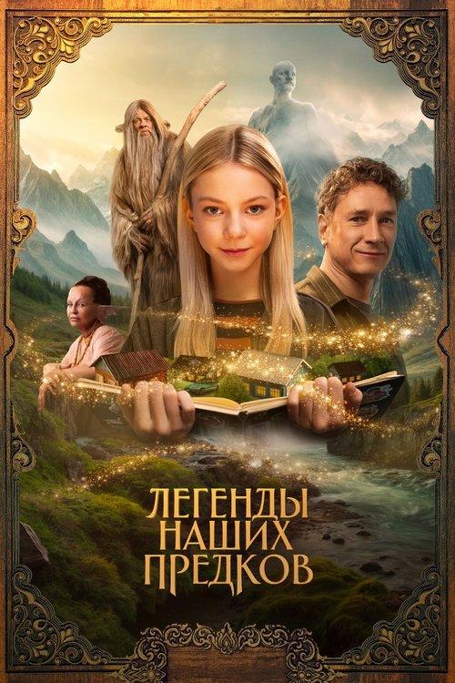 Legends from the Past 2025 official movie poster