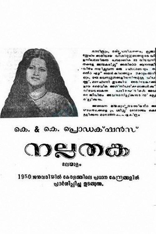 Nalla Thanka 1950 official movie poster