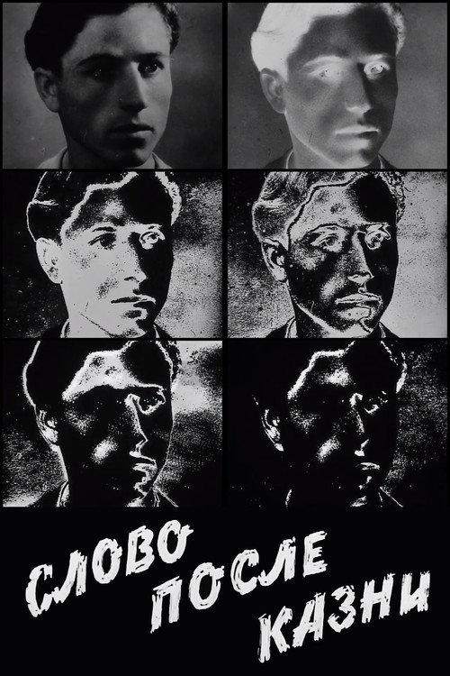 Speech after the Execution 1985 official movie poster