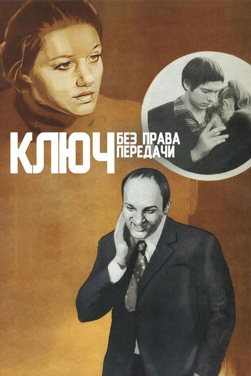 The Key That Should Not Be Handed On 1977 official movie poster