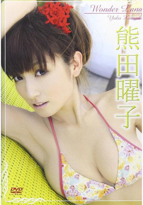 熊田曜子 Wonder Land 2008 official movie poster