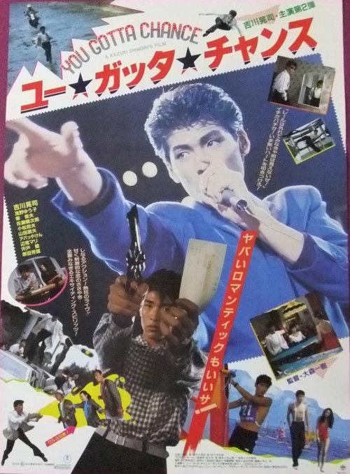 You Gotta Chance 1985 official movie poster