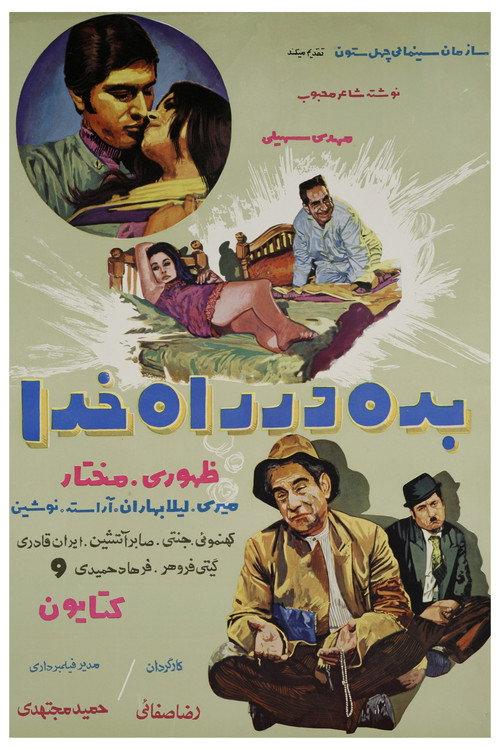Bedeh dar raah-e khoda 1971 official movie poster