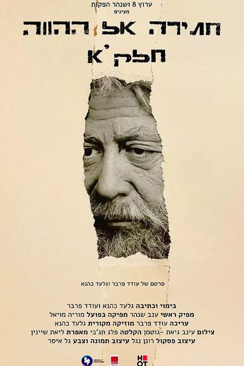 Strive for the Present 2022 official movie poster