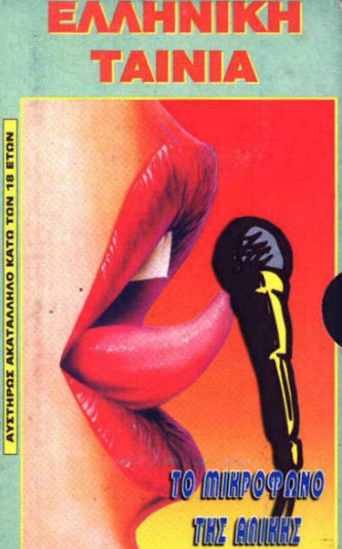 Real Passion 1974 official movie poster