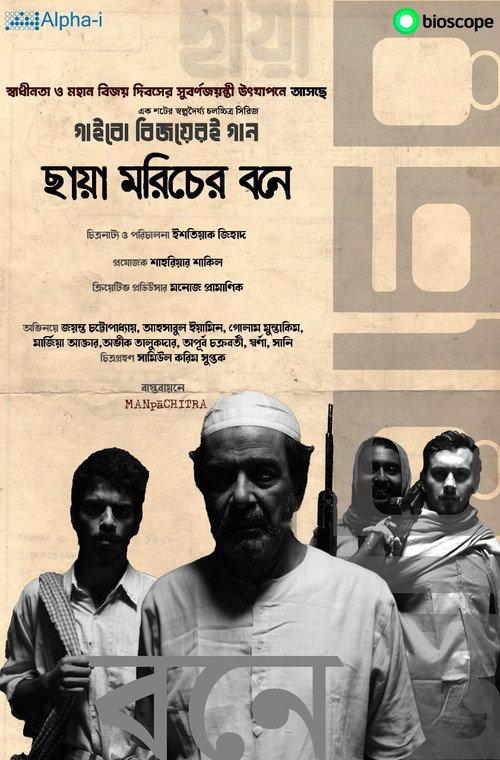 Chaya Moricher Bone 2021 official movie poster