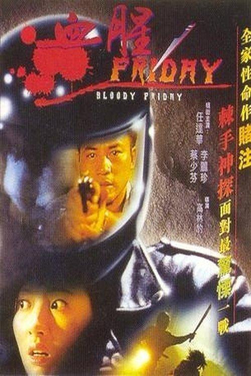 Bloody Friday 1996 official movie poster