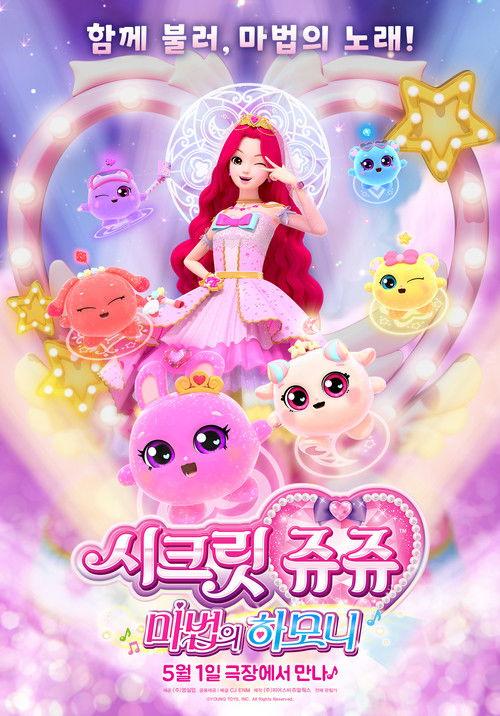 Secret Jouju Magic Harmony 2025 official movie poster