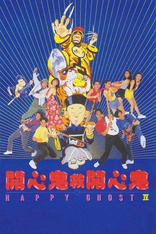 Happy Ghost IV 1990 official movie poster