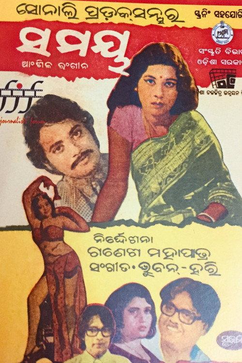 Samaya 1975 official movie poster