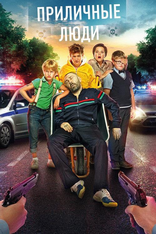 Decent People 2015 official movie poster