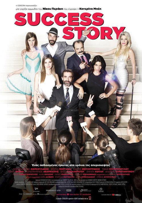 Success Story 2017 official movie poster
