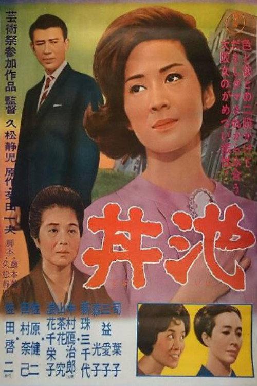 Dobuike 1963 official movie poster