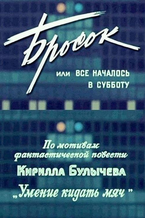 A Shot or It All Started on Saturday 1976 official movie poster
