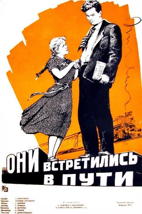 They Have Met on the Way 1957 official movie poster