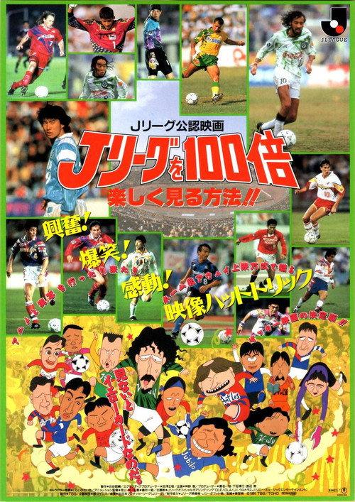 How to Enjoy Watching J.League 100 Times More 1994 official movie poster