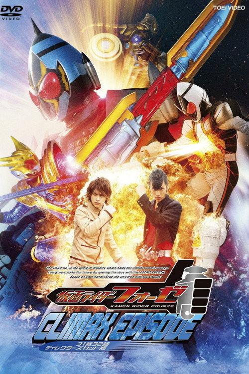 Kamen Rider Fourze: Climax Episode 2012 official movie poster