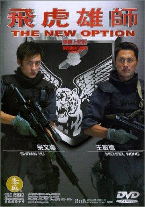 The New Option 2002 official movie poster