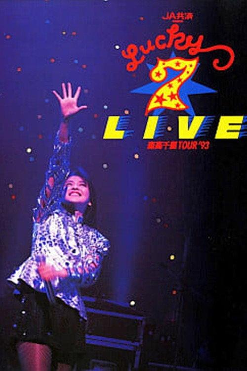 LUCKY SEVEN LIVE 1994 official movie poster