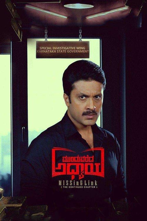 Munduvareda Adhyaya 2021 official movie poster