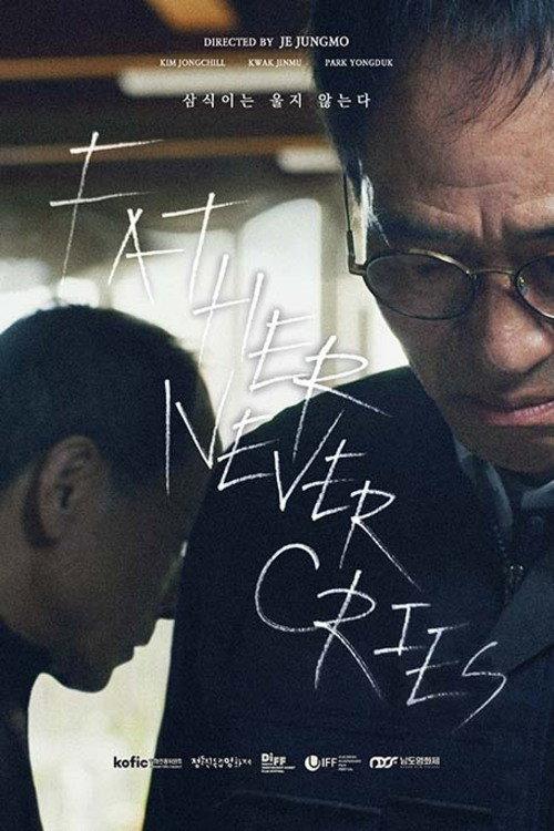 Father never cries 2023 official movie poster